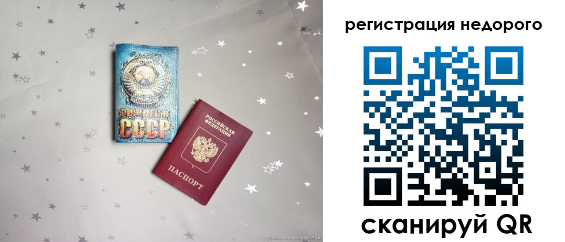 прописка для работы в Калачинске
